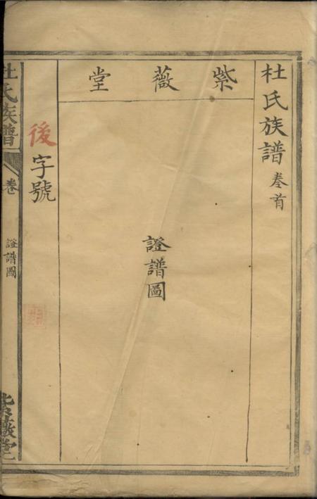 武陵杜氏族谱.pdf电子版下载预览图2