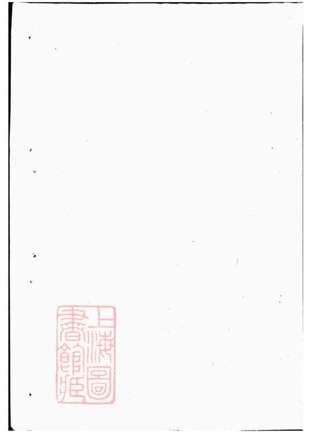 浙江东阳泉塘杜氏宗谱二十四卷.pdf电子版下载