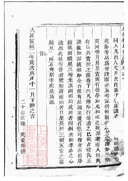 浙江东阳泉塘杜氏宗谱二十四卷.pdf电子版下载预览图2