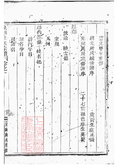 浙江东阳泉塘杜氏宗谱二十四卷.pdf电子版下载预览图5