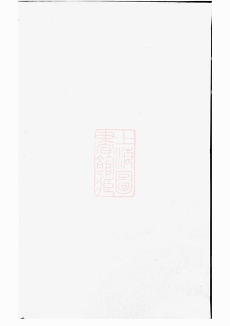 东阳泉塘杜氏宗谱.pdf电子版下载