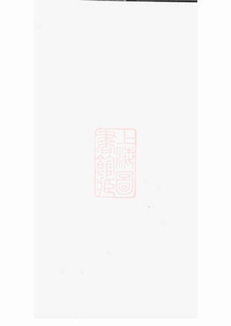 东阳杜氏追远会祀簿不分卷.pdf电子版下载
