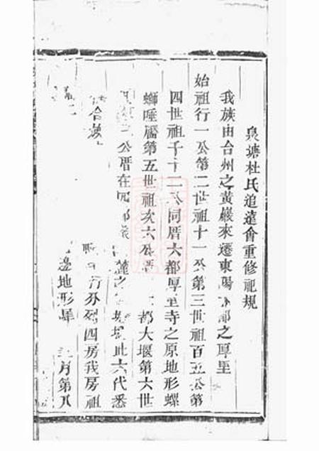 东阳杜氏追远会祀簿不分卷.pdf电子版下载预览图1