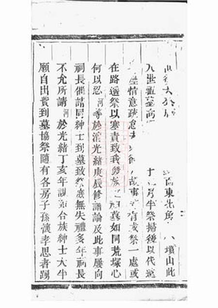 东阳杜氏追远会祀簿不分卷.pdf电子版下载预览图2