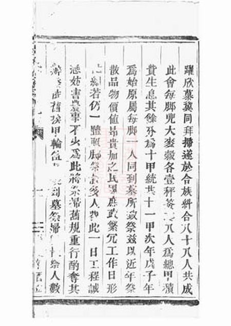 东阳杜氏追远会祀簿不分卷.pdf电子版下载预览图3