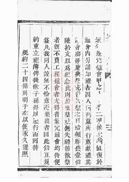 东阳杜氏追远会祀簿不分卷.pdf电子版下载预览图4