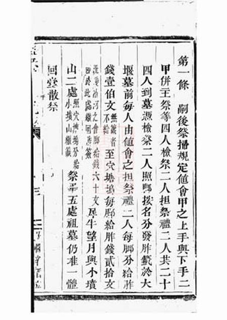 东阳杜氏追远会祀簿不分卷.pdf电子版下载预览图5