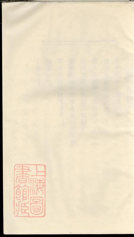 浙江东阳岘北杜氏宗谱十二卷