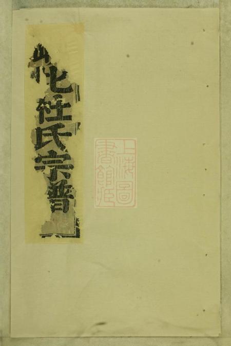 东阳岘北杜氏宗谱十卷