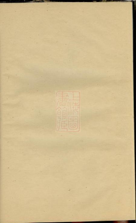 崇明重修杜氏宗谱不分卷