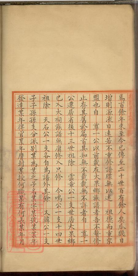 广东新会城南杜氏家谱不分卷.pdf电子版下载预览图4