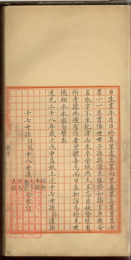 广东新会城南杜氏家谱不分卷.pdf电子版下载预览图5