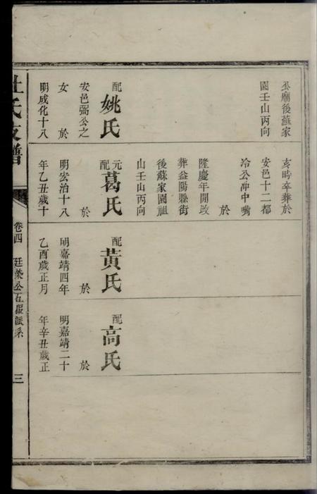 杜氏支谱.pdf电子版下载预览图5