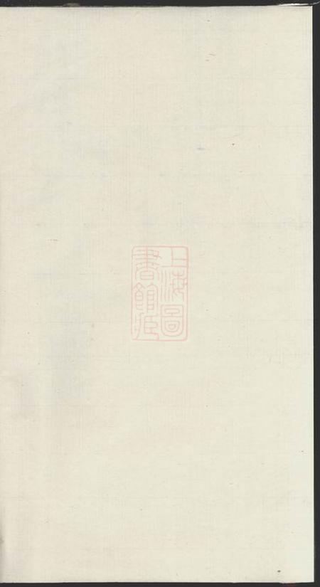 《巫氏族谱》封面