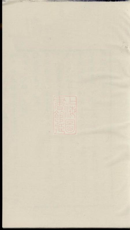 三田三田李氏宗谱不分卷