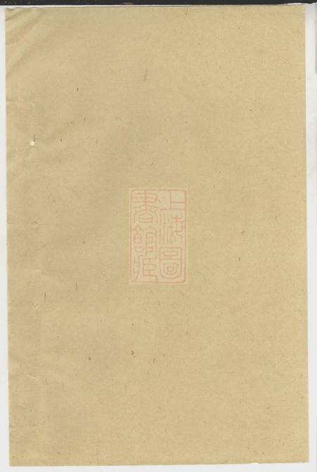 三田三田李氏宗谱