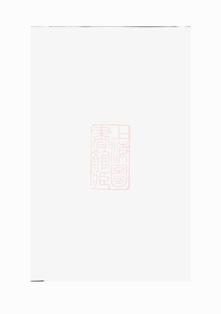 上杭陇西堂李氏族谱
