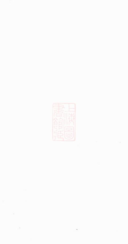 山阴永思堂山阴李氏家谱.pdf电子版下载