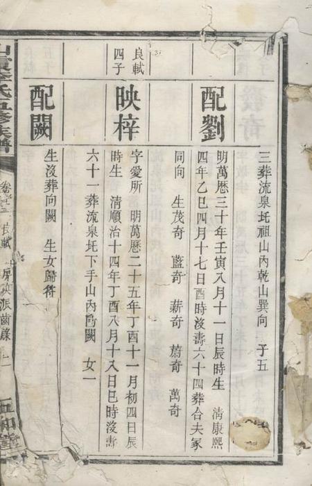 山霞五知堂山霞李氏五修族谱.pdf电子版下载预览图1