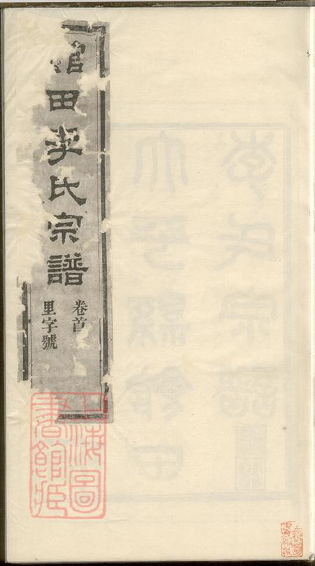 安徽黄山太平江南宁国府太平县馆田李氏宗谱二十四卷首一卷.pdf电子版下载