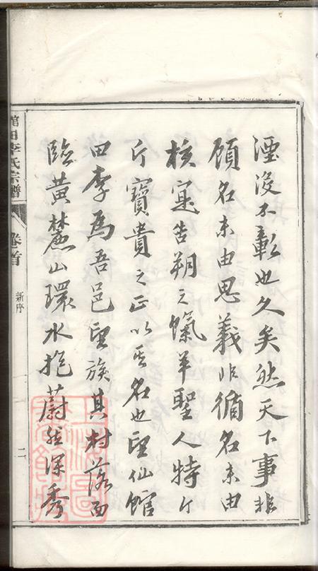 安徽黄山太平江南宁国府太平县馆田李氏宗谱二十四卷首一卷.pdf电子版下载预览图4