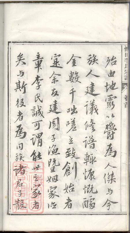 安徽黄山太平江南宁国府太平县馆田李氏宗谱二十四卷首一卷.pdf电子版下载预览图5