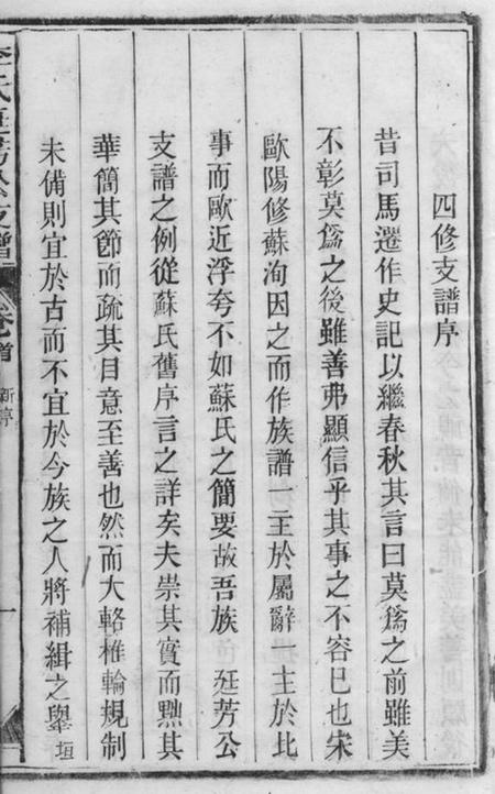 太湖李氏廷芳公支谱十六卷首二卷.pdf电子版下载预览图2
