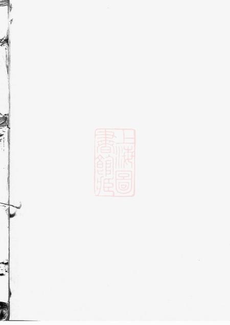 五桂塘五桂塘李氏六修族谱四卷首一卷末一卷