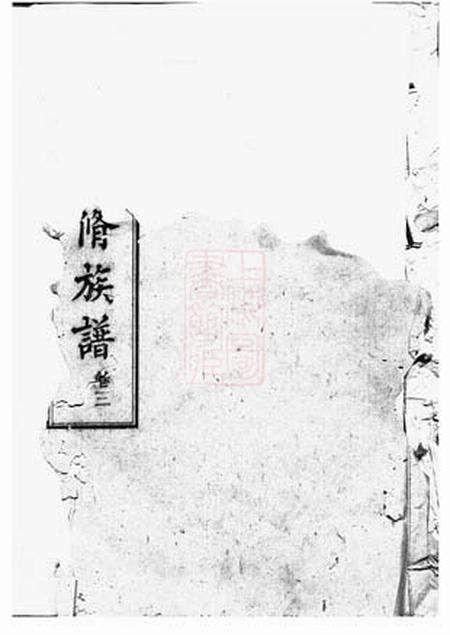 五桂塘五桂塘李氏七修族谱