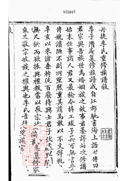 江苏丹徒本立堂丹徒李氏家乘六卷.pdf电子版下载预览图4