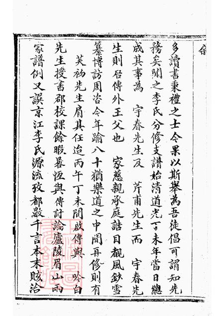 江苏丹徒本立堂丹徒李氏家乘六卷.pdf电子版下载预览图5