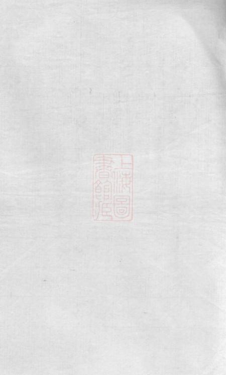 巴陵陇西堂李氏大全族谱.pdf电子版下载预览图1
