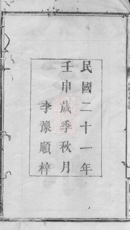 巴陵陇西堂李氏大全族谱.pdf电子版下载预览图3
