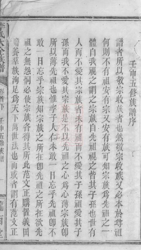 巴陵陇西堂李氏大全族谱.pdf电子版下载预览图4
