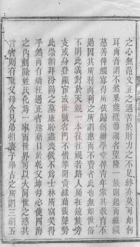 巴陵陇西堂李氏大全族谱.pdf电子版下载预览图5