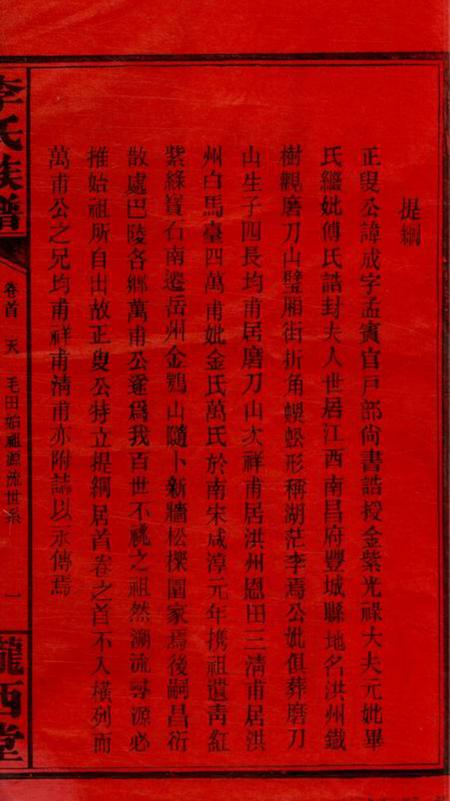 湖南岳阳巴陵陇西堂毛田李祠家乘提纲八卷一甲三卷二甲七卷三甲十七卷四甲七卷五甲九卷六甲十卷七甲六卷八甲十三卷.pdf电子版下载预览图2