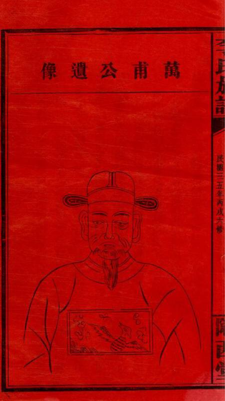湖南岳阳巴陵陇西堂毛田李祠家乘提纲八卷一甲三卷二甲七卷三甲十七卷四甲七卷五甲九卷六甲十卷七甲六卷八甲十三卷.pdf电子版下载预览图3
