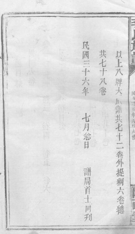 湖南岳阳巴陵陇西堂毛田李祠家乘提纲八卷一甲三卷二甲七卷三甲十七卷四甲七卷五甲九卷六甲十卷七甲六卷八甲十三卷.pdf电子版下载预览图5