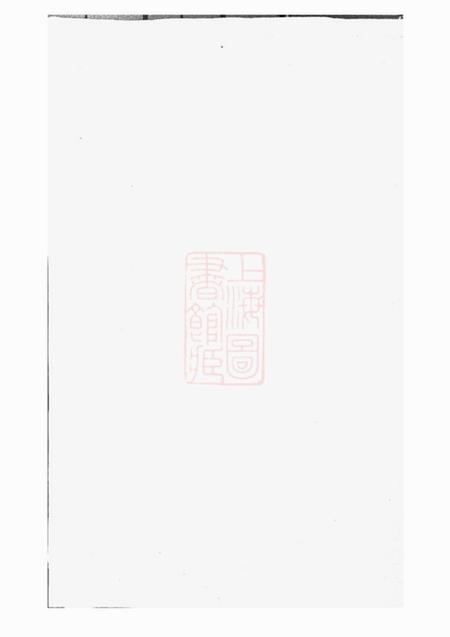 巴陵光裕堂李氏族谱.pdf电子版下载