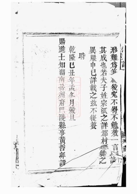 巴陵光裕堂李氏族谱.pdf电子版下载预览图1