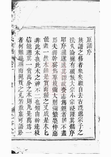 巴陵光裕堂李氏族谱.pdf电子版下载预览图2