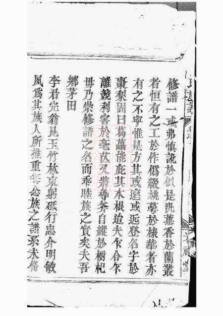 巴陵光裕堂李氏族谱.pdf电子版下载预览图3