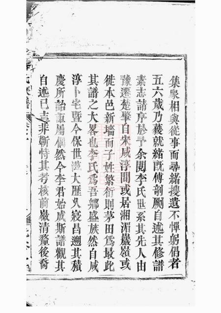 巴陵光裕堂李氏族谱.pdf电子版下载预览图4