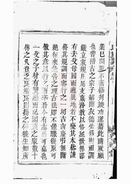 巴陵光裕堂李氏族谱.pdf电子版下载预览图5