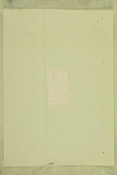 巴陵陇西堂李氏族谱十一卷首一卷.pdf电子版下载