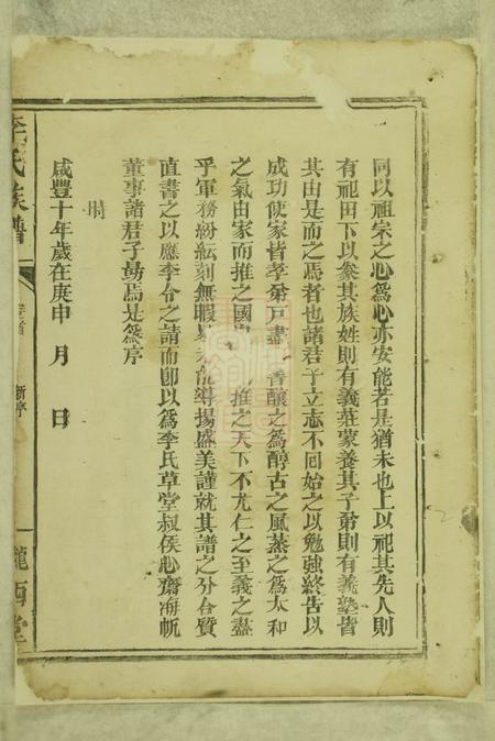巴陵陇西堂李氏族谱十一卷首一卷.pdf电子版下载预览图3