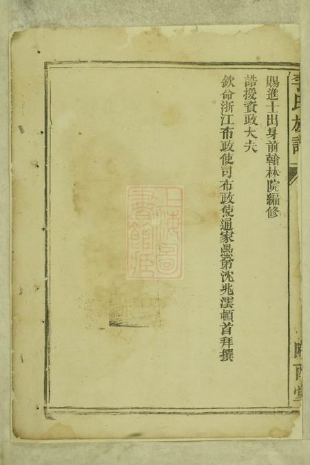 巴陵陇西堂李氏族谱十一卷首一卷.pdf电子版下载预览图4