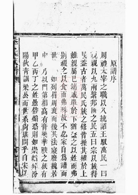 巴陵陇西堂李氏族谱不分卷.pdf电子版下载预览图1