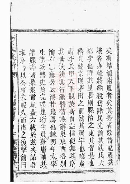 巴陵陇西堂李氏族谱不分卷.pdf电子版下载预览图3