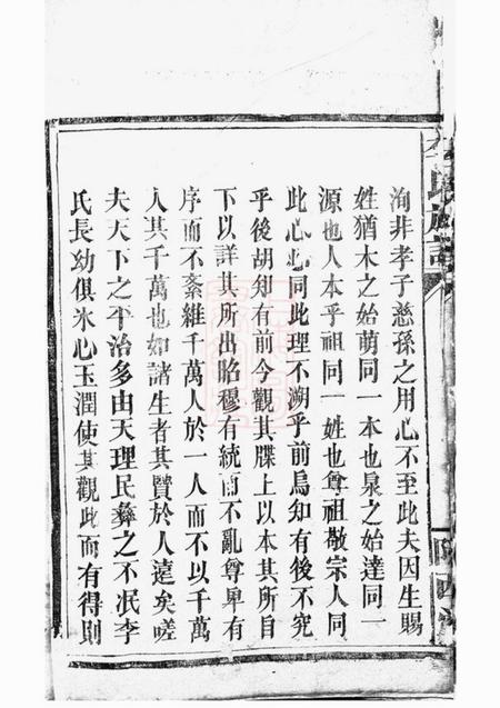 巴陵陇西堂李氏族谱不分卷.pdf电子版下载预览图4